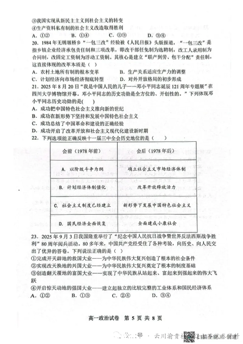 政治试题-大连市滨城高中联盟2025-2026学年度上学期高一10月份联考（含答案）_2025年10月高一试卷_251018辽宁省大连市滨城高中联盟2025-2026学年度上学期高一10月份联考（全）