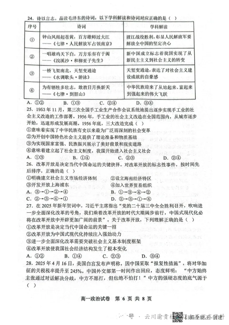 政治试题-大连市滨城高中联盟2025-2026学年度上学期高一10月份联考（含答案）_2025年10月高一试卷_251018辽宁省大连市滨城高中联盟2025-2026学年度上学期高一10月份联考（全）