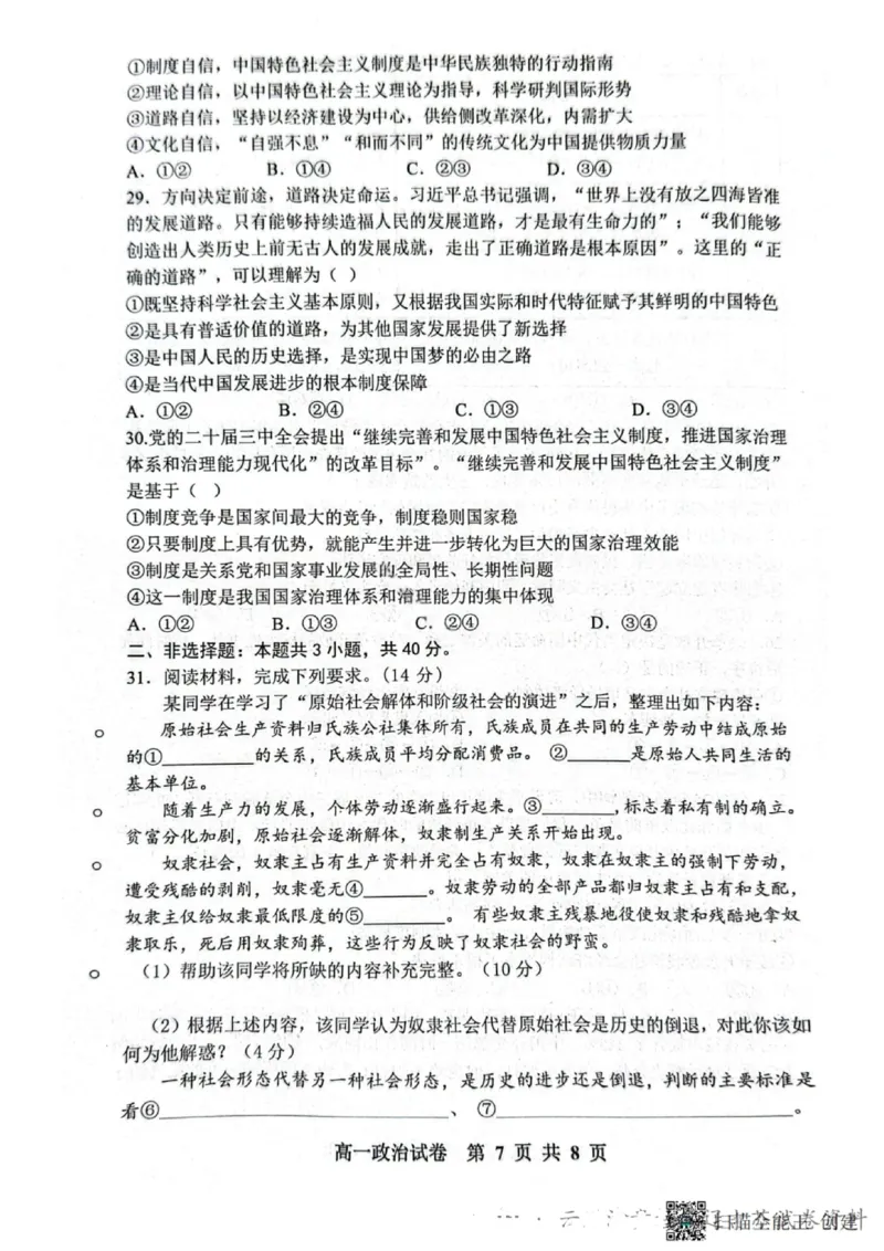 政治试题-大连市滨城高中联盟2025-2026学年度上学期高一10月份联考（含答案）_2025年10月高一试卷_251018辽宁省大连市滨城高中联盟2025-2026学年度上学期高一10月份联考（全）