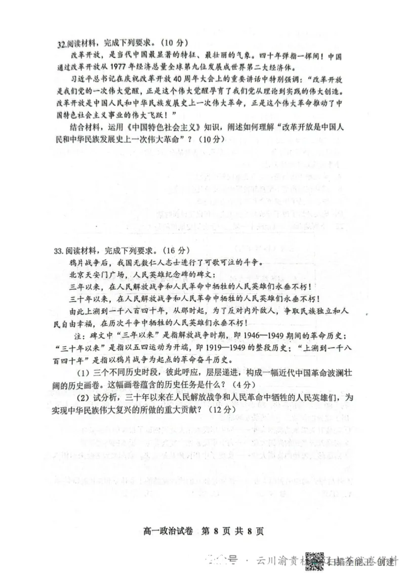 政治试题-大连市滨城高中联盟2025-2026学年度上学期高一10月份联考（含答案）_2025年10月高一试卷_251018辽宁省大连市滨城高中联盟2025-2026学年度上学期高一10月份联考（全）