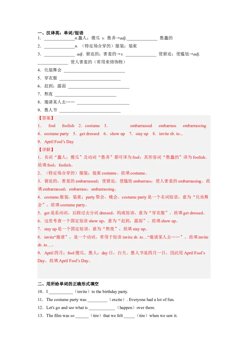Unit12第4课时SectionB(1a-1e)(分层作业)（解析版）_最新人教版英语九年级全册_旧版可参考_01.英语9全一册-新课标PPT课件+教案+学案+作业第1套_分层作业