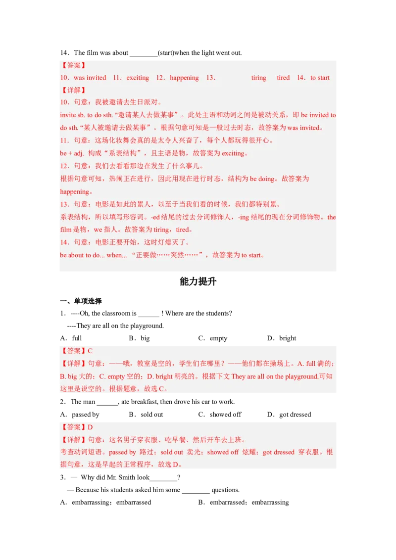 Unit12第4课时SectionB(1a-1e)(分层作业)（解析版）_最新人教版英语九年级全册_旧版可参考_01.英语9全一册-新课标PPT课件+教案+学案+作业第1套_分层作业