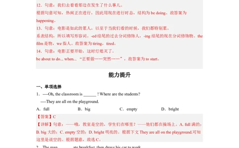 Unit12第4课时SectionB(1a-1e)(分层作业)（解析版）_最新人教版英语九年级全册_旧版可参考_01.英语9全一册-新课标PPT课件+教案+学案+作业第1套_分层作业