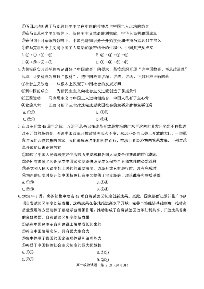 政治试题_2024年12月试卷_1220河南省驻马店市环际大联考&ldquo;逐梦计划&rdquo;2024-2025学年高一上学期阶段性考试（三）