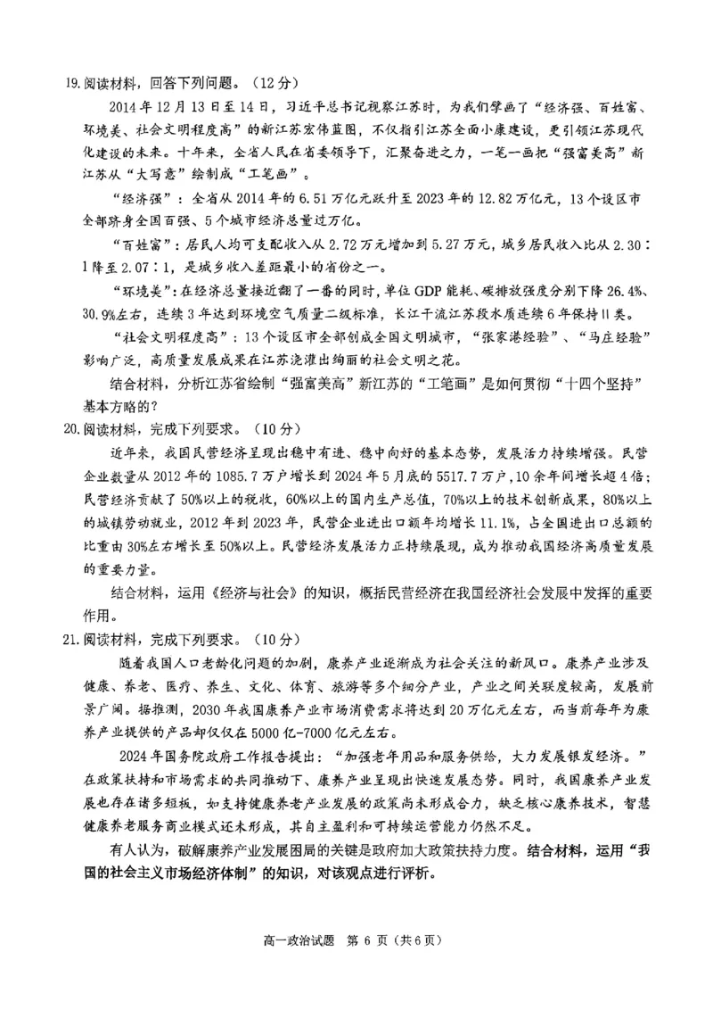 政治试题_2024年12月试卷_1220河南省驻马店市环际大联考&ldquo;逐梦计划&rdquo;2024-2025学年高一上学期阶段性考试（三）