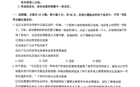 政治试题_2024年12月试卷_1220河南省驻马店市环际大联考&ldquo;逐梦计划&rdquo;2024-2025学年高一上学期阶段性考试（三）