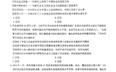 政治试题_2024年12月试卷_1220河南省驻马店市环际大联考&ldquo;逐梦计划&rdquo;2024-2025学年高一上学期阶段性考试（三）