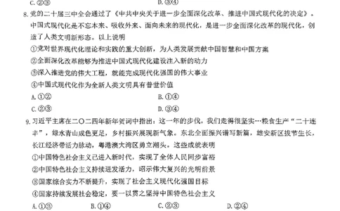 政治试题_2024年12月试卷_1220河南省驻马店市环际大联考&ldquo;逐梦计划&rdquo;2024-2025学年高一上学期阶段性考试（三）