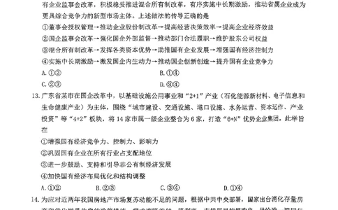政治试题_2024年12月试卷_1220河南省驻马店市环际大联考&ldquo;逐梦计划&rdquo;2024-2025学年高一上学期阶段性考试（三）