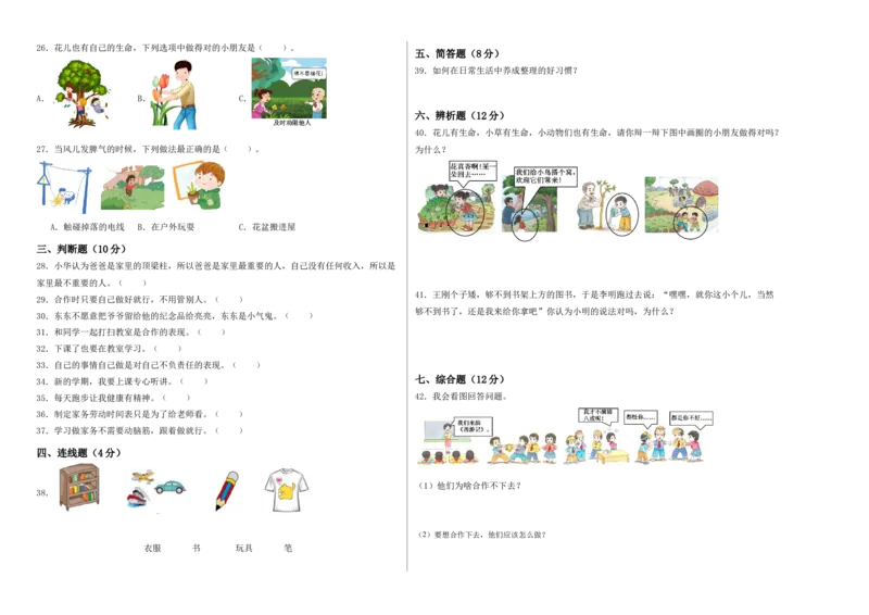 道德与法治（基础卷01）（考试A3版）_26新一年级道法下册（统编版）_期中+期末-K151_期末试卷