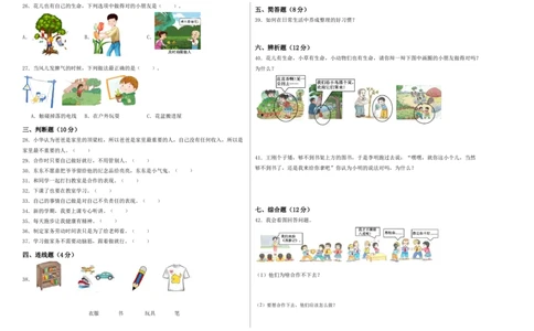 道德与法治（基础卷01）（考试A3版）_26新一年级道法下册（统编版）_期中+期末-K151_期末试卷