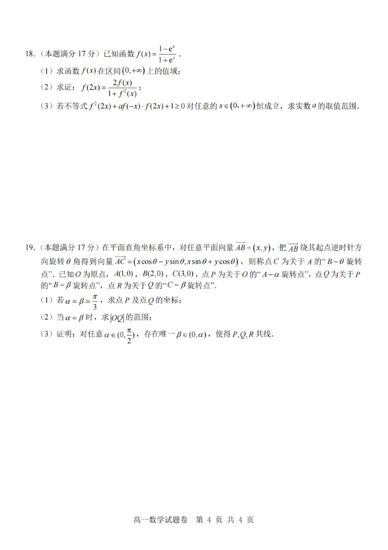 数学-杭州地区(含周边)重点中学2025学年高一第二学期期中联考_2026年04月高一试卷_260426杭州地区(含周边)重点中学2025学年高一第二学期期中联考（全科）