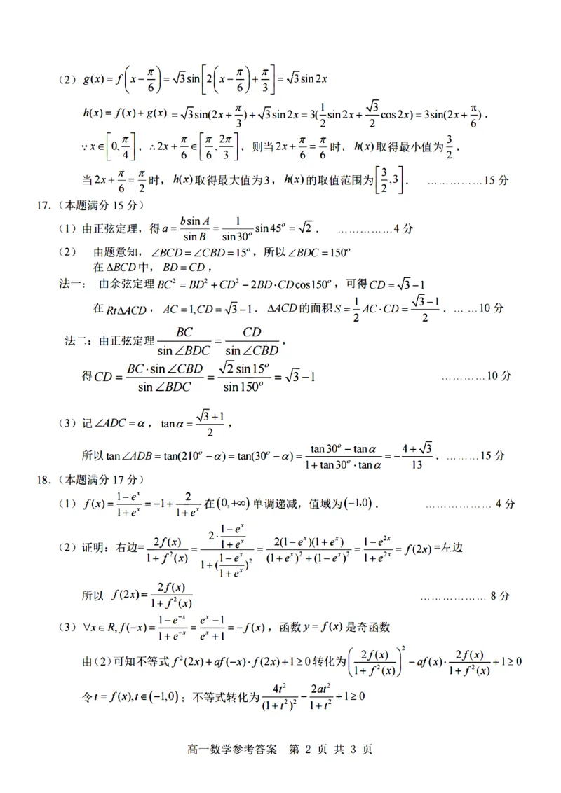 数学-杭州地区(含周边)重点中学2025学年高一第二学期期中联考_2026年04月高一试卷_260426杭州地区(含周边)重点中学2025学年高一第二学期期中联考（全科）