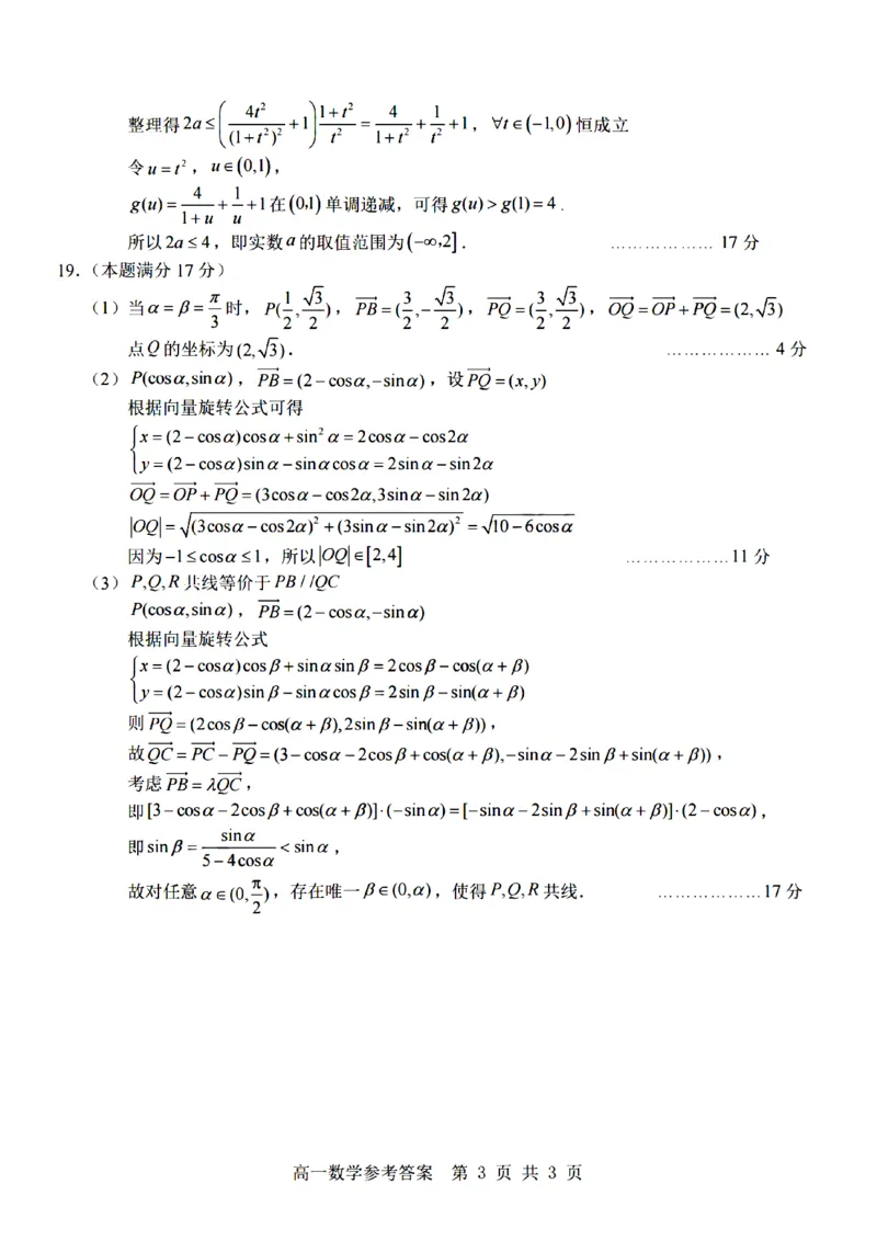 数学-杭州地区(含周边)重点中学2025学年高一第二学期期中联考_2026年04月高一试卷_260426杭州地区(含周边)重点中学2025学年高一第二学期期中联考（全科）
