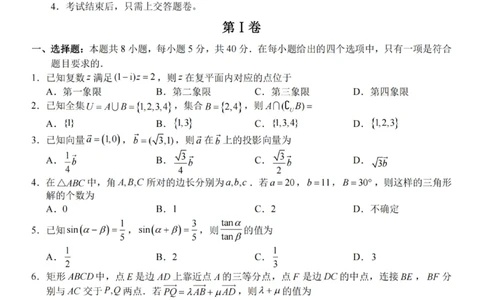 数学-杭州地区(含周边)重点中学2025学年高一第二学期期中联考_2026年04月高一试卷_260426杭州地区(含周边)重点中学2025学年高一第二学期期中联考（全科）