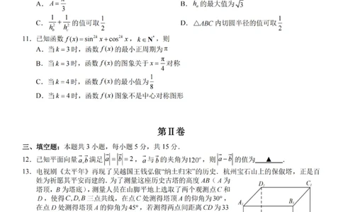 数学-杭州地区(含周边)重点中学2025学年高一第二学期期中联考_2026年04月高一试卷_260426杭州地区(含周边)重点中学2025学年高一第二学期期中联考（全科）
