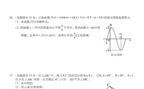 数学-杭州地区(含周边)重点中学2025学年高一第二学期期中联考_2026年04月高一试卷_260426杭州地区(含周边)重点中学2025学年高一第二学期期中联考（全科）