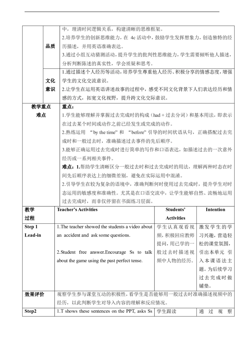Unit12Lifeisfulloftheunexpected.SectionAGrammarFocus～4c教学设计_最新人教版英语九年级全册_新更新初中英语9全_新修订版英语9全一册教案课件-新修订版，第二单元有改动