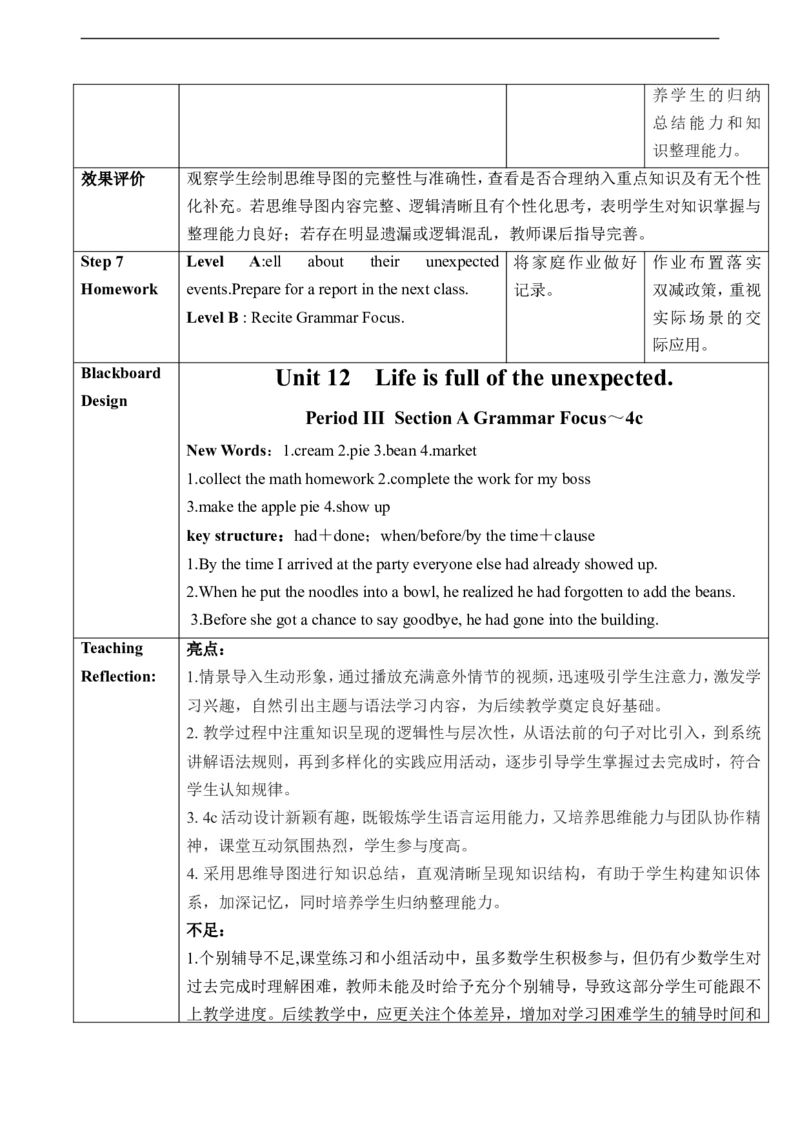 Unit12Lifeisfulloftheunexpected.SectionAGrammarFocus～4c教学设计_最新人教版英语九年级全册_新更新初中英语9全_新修订版英语9全一册教案课件-新修订版，第二单元有改动