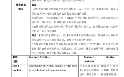 Unit12Lifeisfulloftheunexpected.SectionAGrammarFocus～4c教学设计_最新人教版英语九年级全册_新更新初中英语9全_新修订版英语9全一册教案课件-新修订版，第二单元有改动