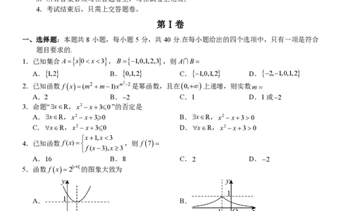 数学试卷_2025年12月高一试卷_251206浙江省杭州市地区(含周边)重点中学2025学年第一学期高一年级期中考试（全）