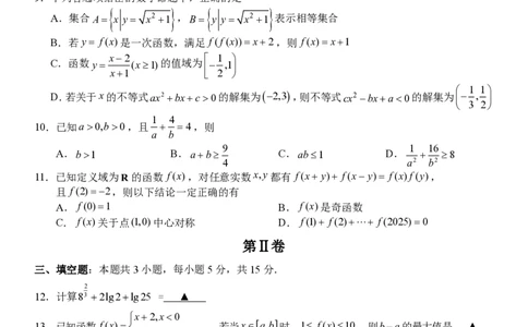 数学试卷_2025年12月高一试卷_251206浙江省杭州市地区(含周边)重点中学2025学年第一学期高一年级期中考试（全）