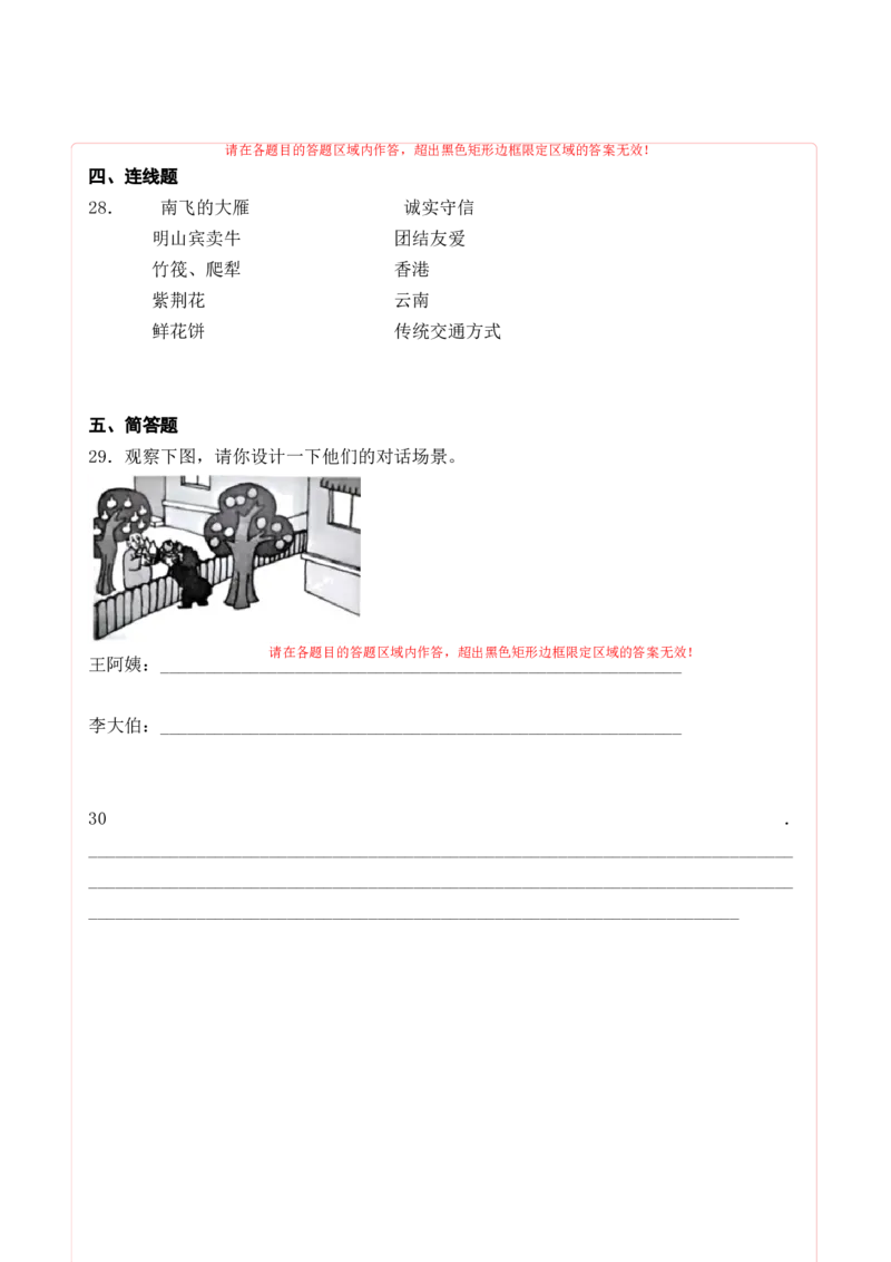 道德与法治（基础卷01）（答题卡）_26新三年级道法下册（统编版）_版本二_期中+期末-K151_期中试卷