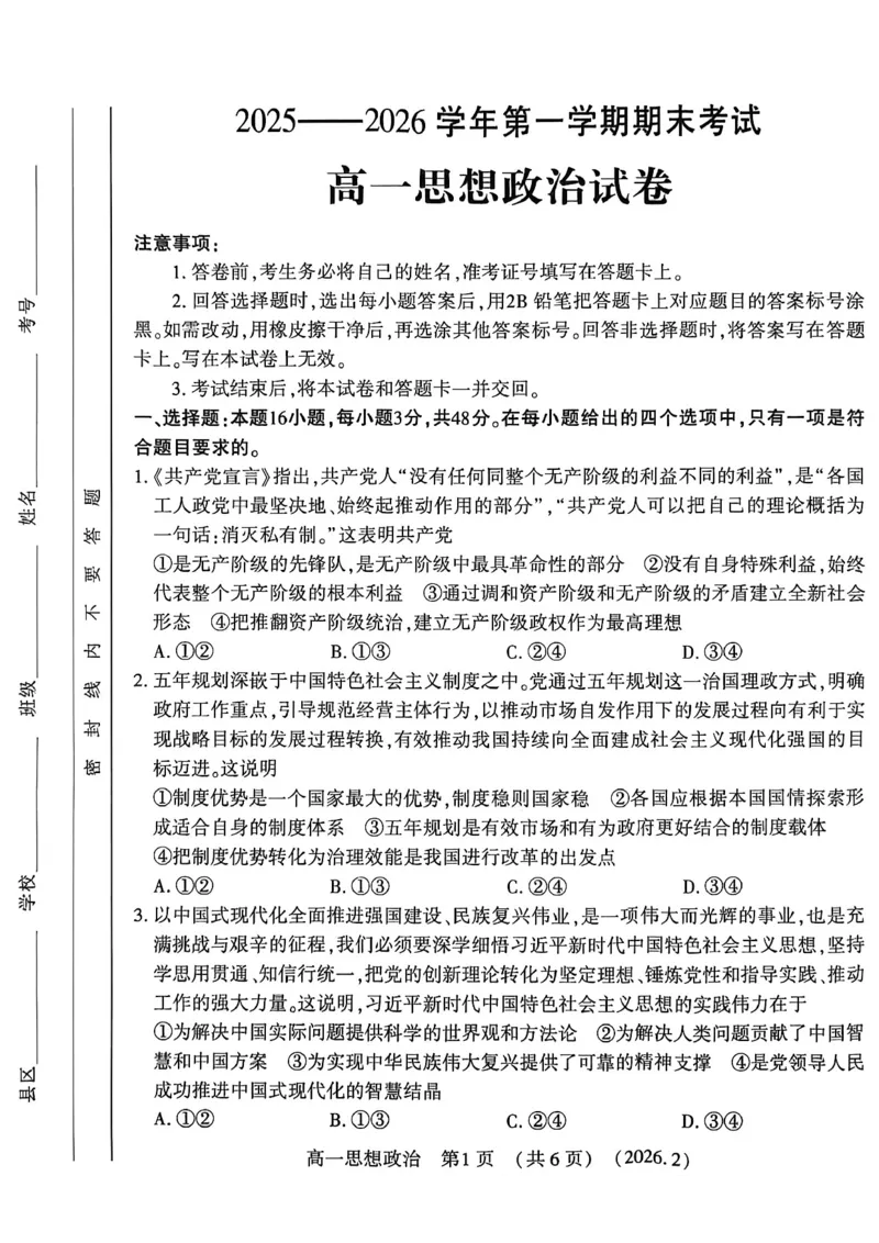 政治试卷_2026年02月高一试卷_260213河南省洛阳市2025-2026学年高一上学期2月期末考试（全）_河南省洛阳市2025-2026学年高一上学期2月期末考试政治试题含答案