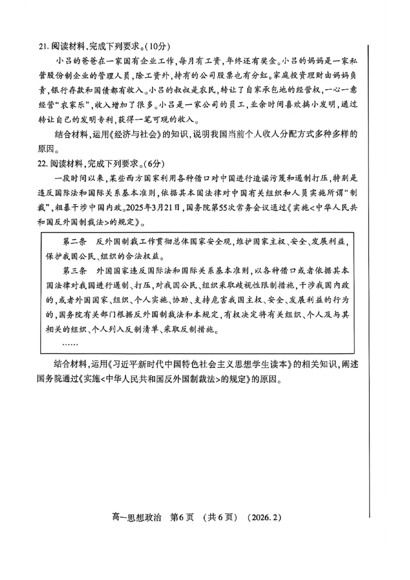 政治试卷_2026年02月高一试卷_260213河南省洛阳市2025-2026学年高一上学期2月期末考试（全）_河南省洛阳市2025-2026学年高一上学期2月期末考试政治试题含答案