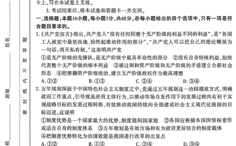 政治试卷_2026年02月高一试卷_260213河南省洛阳市2025-2026学年高一上学期2月期末考试（全）_河南省洛阳市2025-2026学年高一上学期2月期末考试政治试题含答案