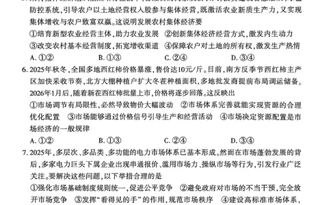 政治试卷_2026年02月高一试卷_260213河南省洛阳市2025-2026学年高一上学期2月期末考试（全）_河南省洛阳市2025-2026学年高一上学期2月期末考试政治试题含答案