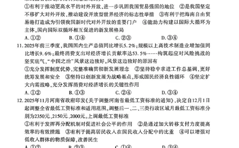 政治试卷_2026年02月高一试卷_260213河南省洛阳市2025-2026学年高一上学期2月期末考试（全）_河南省洛阳市2025-2026学年高一上学期2月期末考试政治试题含答案