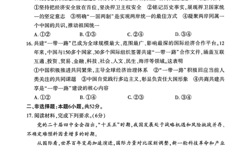 政治试卷_2026年02月高一试卷_260213河南省洛阳市2025-2026学年高一上学期2月期末考试（全）_河南省洛阳市2025-2026学年高一上学期2月期末考试政治试题含答案