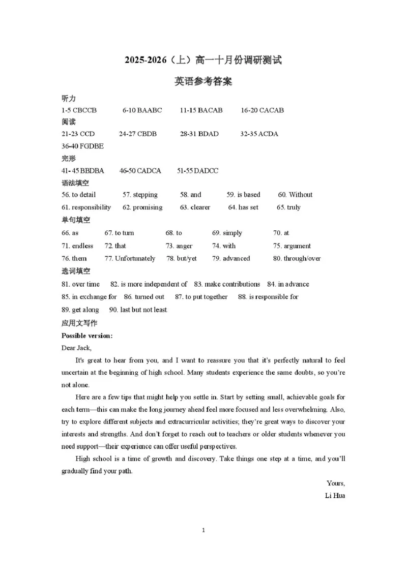 江苏南通2025-2026学年10月测试高一英语（答案）江苏南通2025-2026学年10月测试高一英语_2025年10月高一试卷_251016江苏省南通市2025-2026学年高一上学期10月调研测试（全）