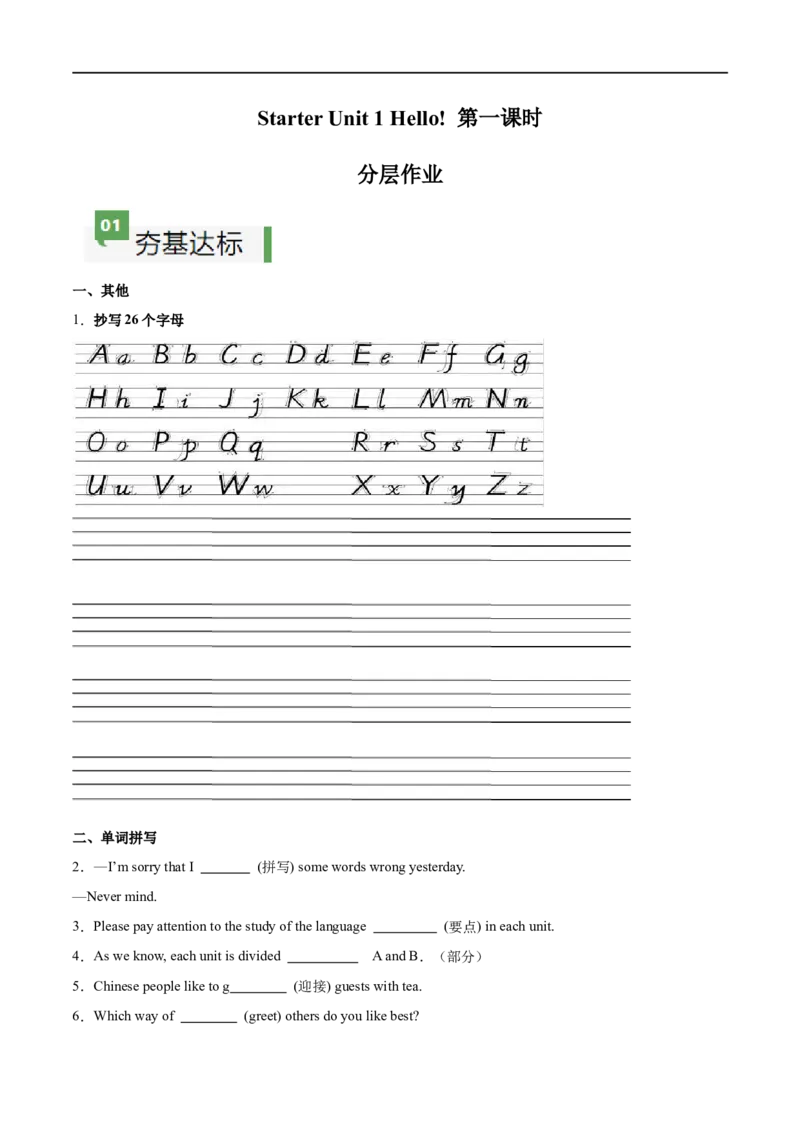 StarterUnit1课时1SectionA（1a-2d）（原卷版）_最新人教版英语七年级上册_12025人教新版英语视频七上_赠送同步练习_StarterUnit1课时1SectionA（1a-2d）（人教版2024）