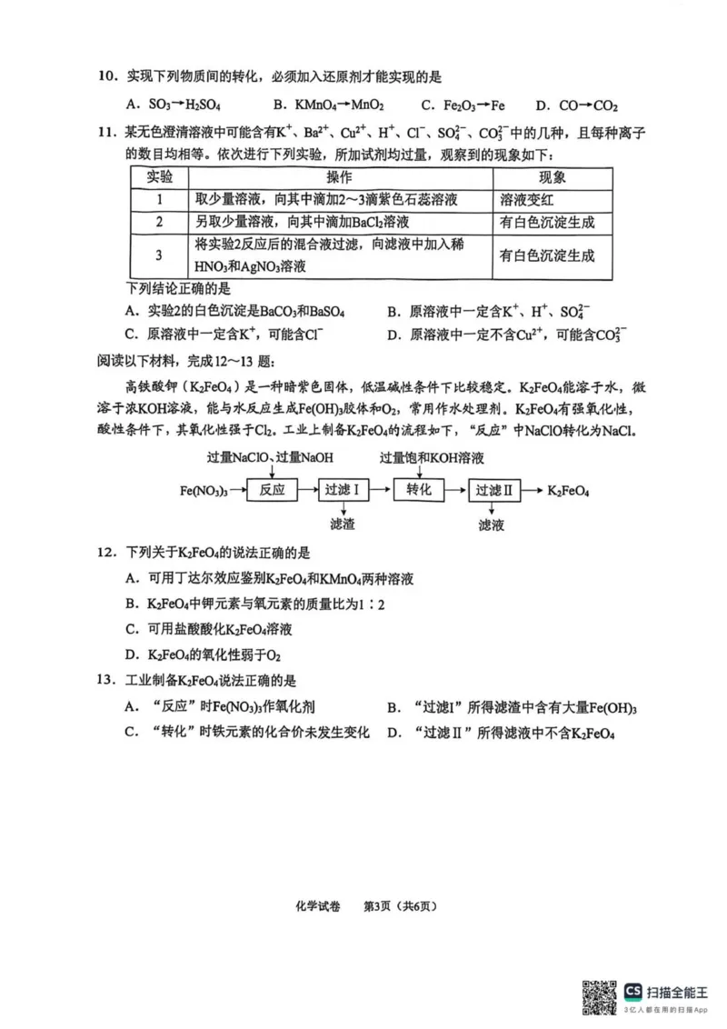 江苏南通2025-2026学年10月测试高一化学_2025年10月高一试卷_251016江苏省南通市2025-2026学年高一上学期10月调研测试（全）