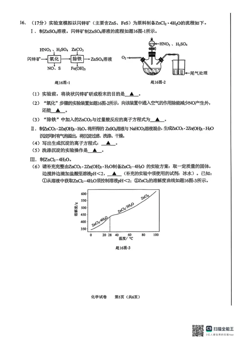 江苏南通2025-2026学年10月测试高一化学_2025年10月高一试卷_251016江苏省南通市2025-2026学年高一上学期10月调研测试（全）