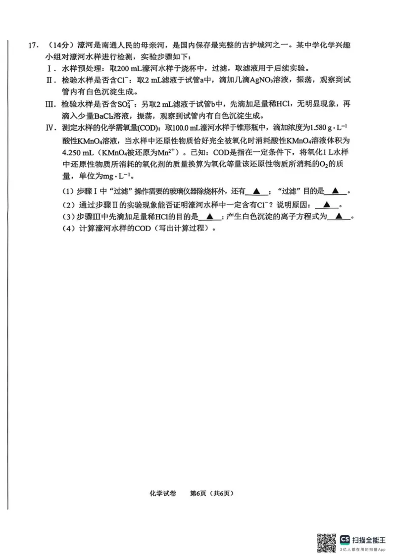 江苏南通2025-2026学年10月测试高一化学_2025年10月高一试卷_251016江苏省南通市2025-2026学年高一上学期10月调研测试（全）