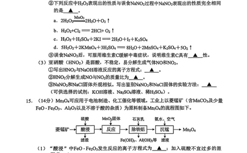 江苏南通2025-2026学年10月测试高一化学_2025年10月高一试卷_251016江苏省南通市2025-2026学年高一上学期10月调研测试（全）