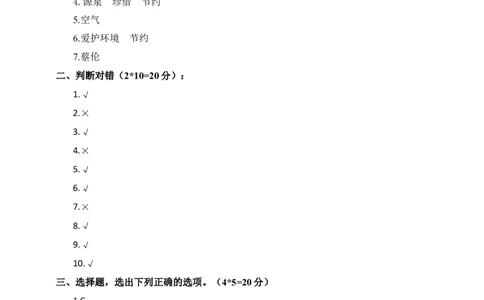 道德与法治（基础卷01）（参考答案)_26新二年级道法下册（统编版）_旧版(1)_期中+期末-K151_期末试卷