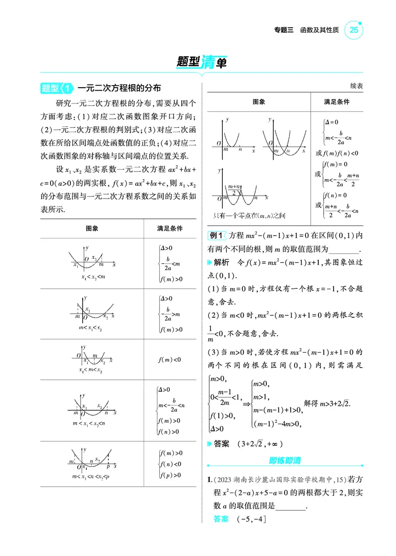 1_3.4二次函数幂函数讲解册_高中三年全科资料_高考数学《考点考法清单》2025版_03专题三函数及其性质
