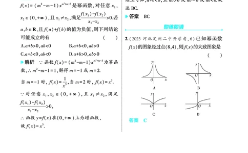 1_3.4二次函数幂函数讲解册_高中三年全科资料_高考数学《考点考法清单》2025版_03专题三函数及其性质