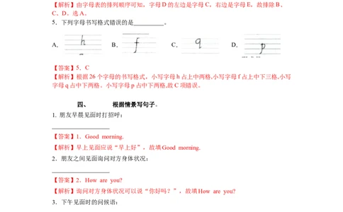 StarterUnit1第3课时Pronunciation&Project（分层作业）-解析版_最新人教版英语七年级上册_英语7上最新改版_01.英语7上-教案+PPT课件+分层作业+导学案第1套