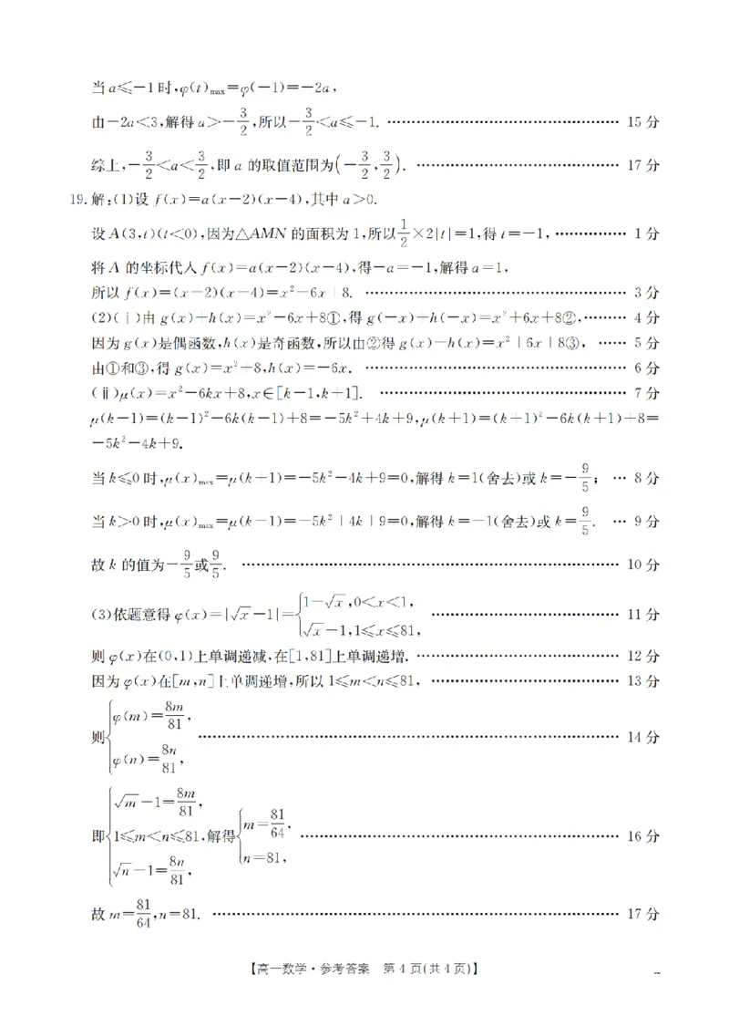 数学答案_扫描版_2026年02月高一试卷_260211山西省多校2025-2026学年高一上学期1月月考（全）