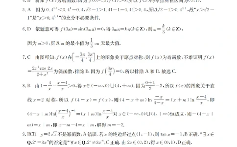 数学答案_扫描版_2026年02月高一试卷_260211山西省多校2025-2026学年高一上学期1月月考（全）