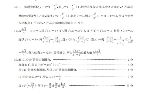 数学答案_扫描版_2026年02月高一试卷_260211山西省多校2025-2026学年高一上学期1月月考（全）
