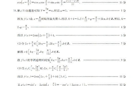 数学答案_扫描版_2026年02月高一试卷_260211山西省多校2025-2026学年高一上学期1月月考（全）