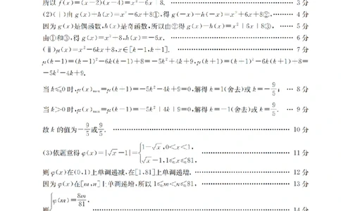 数学答案_扫描版_2026年02月高一试卷_260211山西省多校2025-2026学年高一上学期1月月考（全）