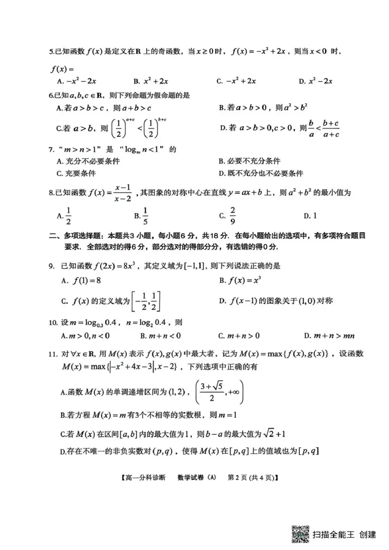 江南十校2025-2026学年高一上学期12月联考数学A_2025年12月高一试卷_251228安徽省江南十校2025-2026学年高一上学期12月联考（全）