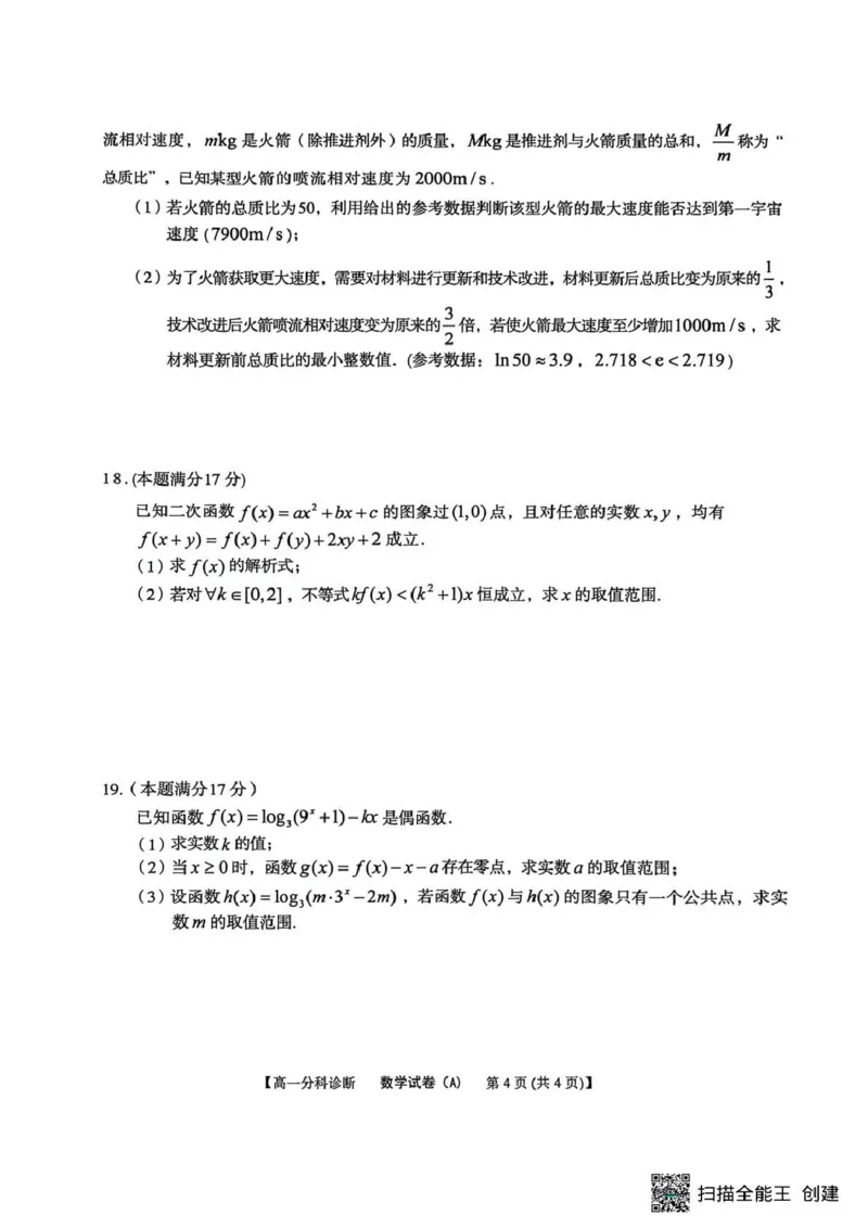 江南十校2025-2026学年高一上学期12月联考数学A_2025年12月高一试卷_251228安徽省江南十校2025-2026学年高一上学期12月联考（全）